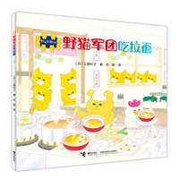 野猫军团吃拉面/野猫军团系列