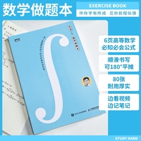 数学做题本