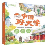 逐梦中国好大学 上册