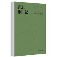 苕北作田记