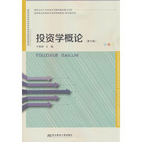 投资学概论（第六版）