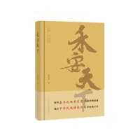 禾安天下