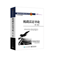 机载雷达导论（第三版）