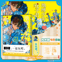 地缚少年花子君23 漫画 人气爆棚的学园七大不可思议鬼怪奇谈，正式拉开序幕！旧校舍女厕所的第三个隔间，他就在里面。国内首次引进简体中文版，内外封专色印刷 1:1还原日版尺寸