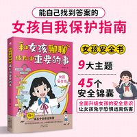 和女孩聊聊成长中重要的事