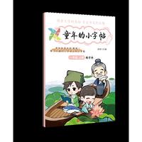 童年的小字帖·一年级上册