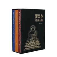 瞿昙寺壁画全集（有预售订单即会安排发货）