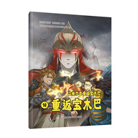 重返宝木巴