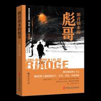 郎君镇来的彪哥