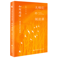 大师们的阅读课.如何阅读