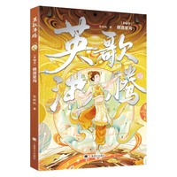 横渡星海 星云奖、银河奖得主陈楸帆全新少年科幻系列 