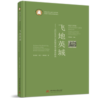 飞地英城——1922年汉口英租界城市建设研究
