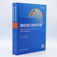 脑机接口临床应用