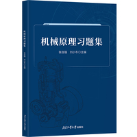 机械原理习题集
