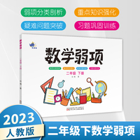 数学弱项二年级（下册）