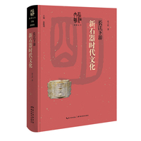 长江下游新石器时代文化
