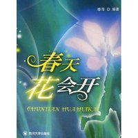 春天花会开