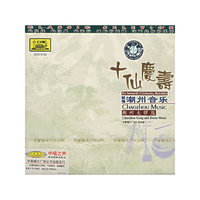 潮州音乐 十仙庆寿…潮州大锣鼓(CD)