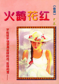 火鹤花红