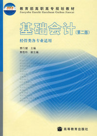 基础会计（第二版）