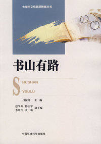 书山有路