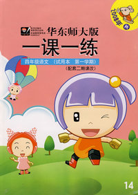08秋一课一练.四年级语文(1)试用本