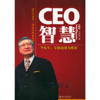 CEO智慧/时代光华培训大系