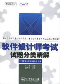 软件设计师考试试题分类精解