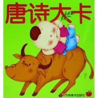 唐诗大卡/撕不烂启蒙大卡(撕不烂启蒙大卡)