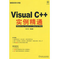 Visual C++ 实例精通