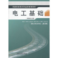 电工基础