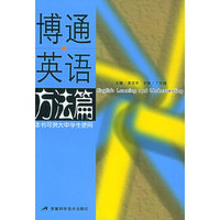 博通英语方法篇