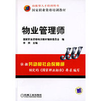 物业管理师