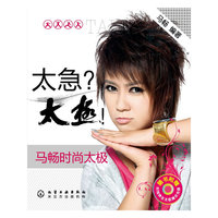 太急？太极！——马畅时尚太极（附光盘）