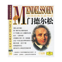 环球经典名曲导读11：门德尔松（附光盘）