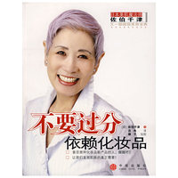 不要过分依赖化妆品