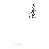 云南记