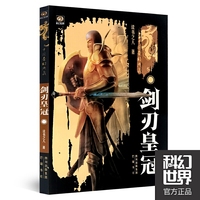 剑刃皇冠/中国奇幻典藏(中国奇幻典藏)