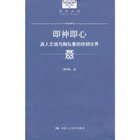 即神即心—真人之诰与陶弘景的信仰世界