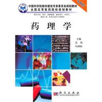药理学(案例版)(供药学专业使用)