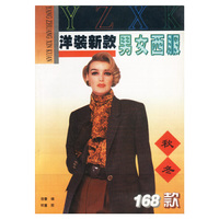 洋装新款：男女西服