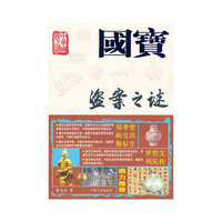 国宝盗案之谜