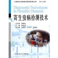 寄生虫病检测技术-第六分册