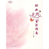 职业女性生活指南