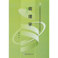 病理学