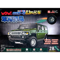 军用悍马-WOW!我的第一辆世界名车-28块适合年龄5+