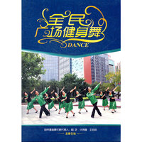 全民广场健身舞(10DVD)