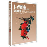 盛开·巨蟹座·炫星系·新概念获奖者作品范本（新概念青春文学团队，永不停息的思索与创作！）