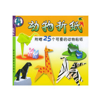 动物折纸(折纸乐)