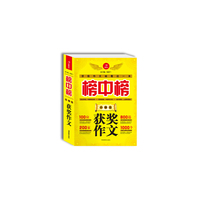 榜中榜系列——小学生获奖作文